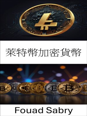 cover image of 萊特幣加密貨幣